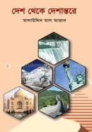 Desh Theke Deshantore image