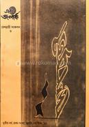 দেশব্রতী সংকলন ৩ image