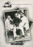 দেশব্রতী সংকলন ৬ image