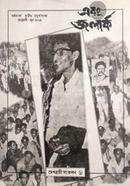 দেশব্রতী সংকলন ৮ image