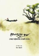 Deshantarer Katha image