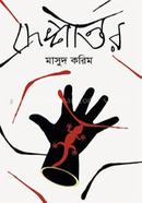 দেশান্তর image