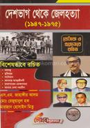 Deshbag Thake Jalehatta (1947-1975) image