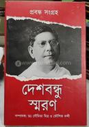 Deshbandhu Smarana image