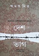 দেশভাগ image