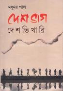 Deshbhag Deshbhikhari image