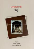 Deshbhager Golpo Urdu image