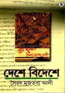 Deshe Bideshe image