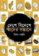 Deshe Bideshe Swader Sandhane image