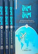 দেশে দেশে (১-৪ খণ্ড)