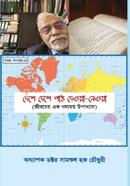 Deshe Deshe Pat Dewa Newa image