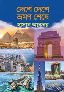 Deshe Deshe Vromon Sheshe image
