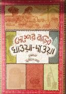 Desher Barir Khawa Dawa image