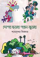 Desher Choray Poran Juray image