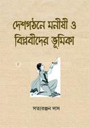 Deshgothone Monioshi O Biplobider Vhumika image