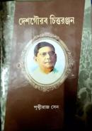 Deshgourab Chittaranjan image