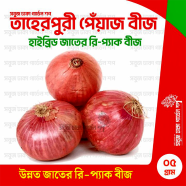 Deshi Onion Seeds image