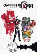 Deshkal Potrika April-June 2024 image