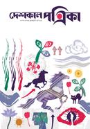 Deshkal Potrika 7th Year, January-March-2024 image