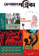 Deshkal Potrika 8th Borsho January-March 2025 image