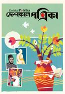 Deshkal Potrika 8th year 3 Issue July- September 2025 image