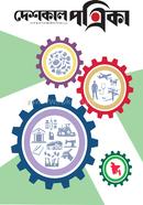 Deshkal Potrika October-December 2024 image