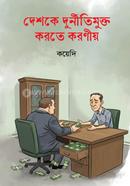Deshke Durnitimukto Korte Koronio image