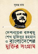 Deshnayok Bangabandhu Sheikh Mujibur Rahman O Bangladesher Muktir Songram image