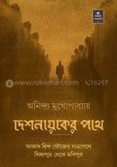 দেশনায়কের পথে