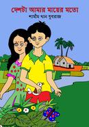 Deshta Amar Mayer Moto image