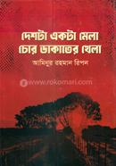 Deshta Ekta Mela Chor Dakater Khela image