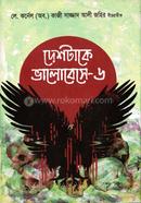 Deshta Ke Valobeshe - 6 image