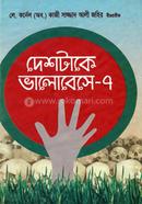 Deshta Ke Valobeshe - 7 image