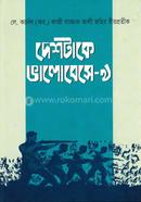 Deshta Ke Valobeshe - 9 image