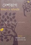 Deshvag: Itihas o Ovibekti image