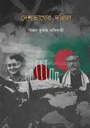 Deshvager Dolil image