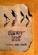 Deshvagh Bitorke Dui Bangla image