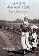 Deshvagh Ek Dohon-Jontrona image