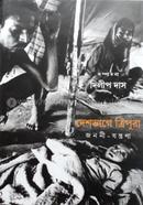 দেশভাগের ত্রিপুরা