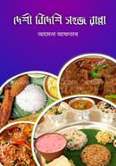 Desi Bidesi Sohoj Ranna image
