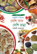 Desi Shad Desi Ranna image