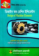 ডিজাইন অব মেশিন এলিমেন্টস (৬৭০৭১) ৭ম সেমিস্টার (ডিপ্লোমা-ইন-ইঞ্জিনিয়ারিং) image