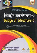 ডিজাইন অব স্ট্রাটচার - ১ ( ২৬৪৬৪) ৬ষ্ঠ সেমিস্টার image