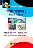 ডিজাইন অব স্ট্রাটচার - ১ (৬৬৪৬৩) ৬ষ্ঠ সেমিস্টার image