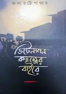 Detention camper Baire image