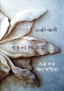 Devarshi Sargi Rachna - Songgroho 1 image