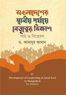 Development of Leadership at Local level in Bangladesh An Analysis image