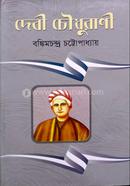 Devi Chaudhurani image