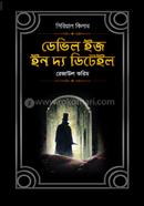 Devil is in the detail image