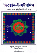 Dewan-E-Munuddin image